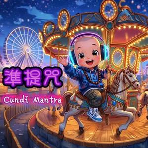 Simple Happiness – 準提咒
