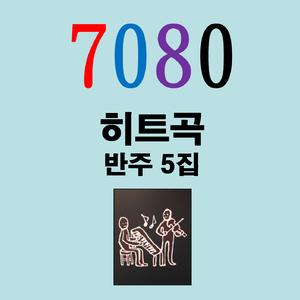 내님의 사랑은(MR)