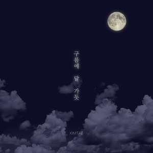 구름에 달 가듯(Instrumental)