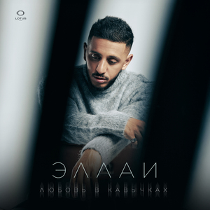 Любовь в кавычках