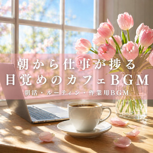 おしゃれなおうちカフェギターBGM作業用