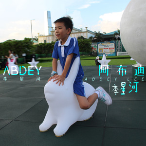 李星河（Abdey Lee）