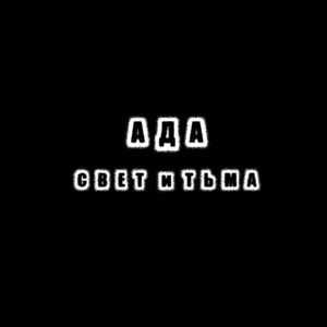 Intro (Да упадут небеса)