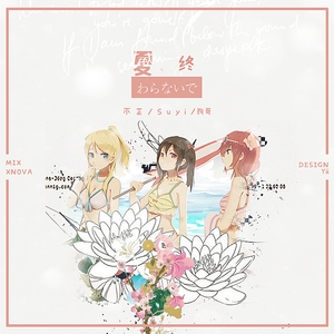 夏、終わらなiいで.（Cover BiBi）