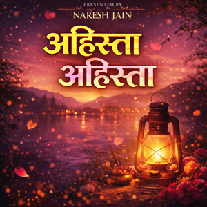 आहिस्ता आहिस्ता