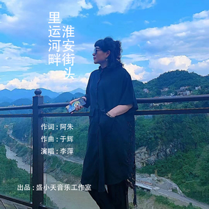 里运河畔 淮安街头