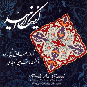 Aghazi Digar (feat. Sadegh Sheykhzadeh)