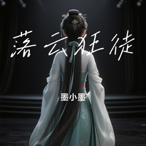 落云狂徒