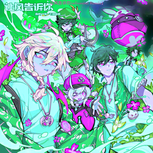 康熙-让风告诉你（ælivesöul remix）