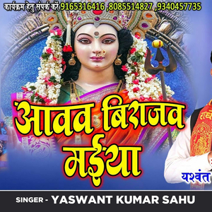 Avav Birajav Maiya