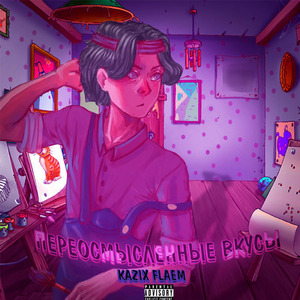 Зашёл (feat. Atrest)