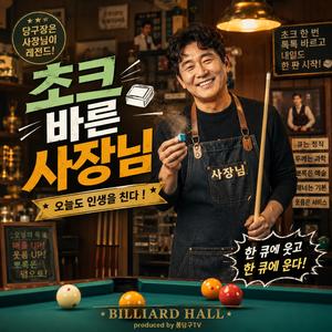 쵸크 바른 사장님
