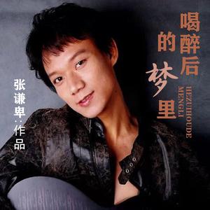 喝醉后的梦里（DJ）