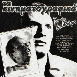 Perifrona Me Glikia Mou (From " Perifrona Me Glikia Mou")