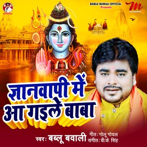 Gyanwapi Me Aile Baba