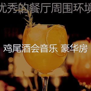 柔和的饭店时刻