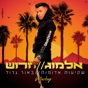 שקיעות אדומות / באור גדול