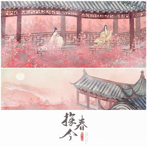 探春令