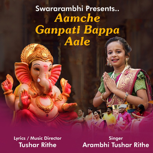 Aamche Ganpati Bappa Aale