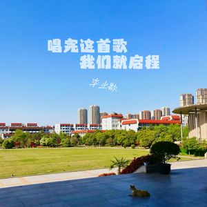 唱完这首歌我们就启程