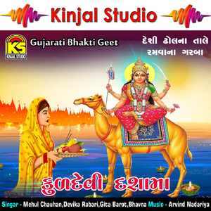 Mara Vala Dashama Ne