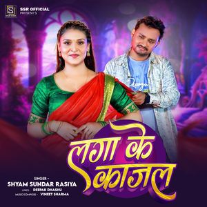 Laga Ke Kajal