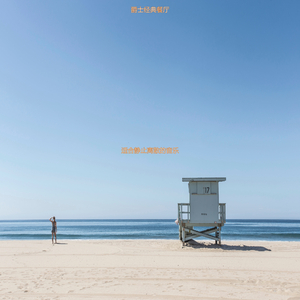 静止悦耳的爵士