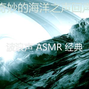 温和自然之声梦想