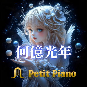 何億光年
