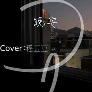 想自由（翻自 林宥嘉）