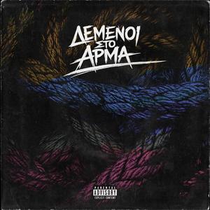 Demenoi Sto Arma