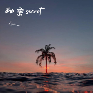 悄悄告诉你- cover by Lena feat.阿蒋