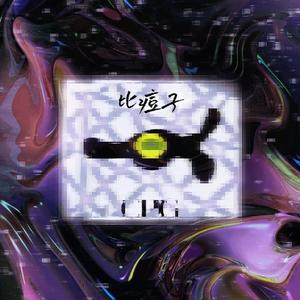 比豆子(PORD