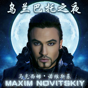 乌兰巴托之夜 (The Night of Ulaanbaatar)