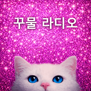 굽은 길을 걸었네