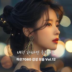 내편 하나면 충분해요