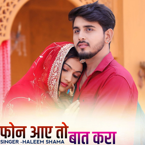 Phon aae to baat kara