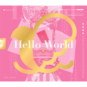 人間合格!!!! (Hello World Remix)