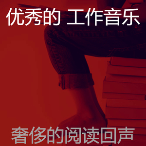 有趣阅读情怀