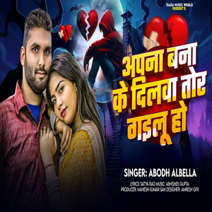 Apna Bana Ke Dilwa Tor Gailu Ho