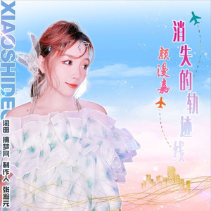 消失的轨迹线-原版伴奏 (伴奏)