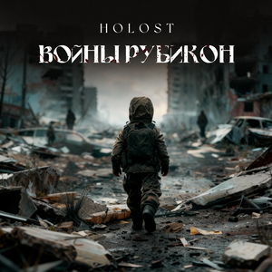 Войны рубикон