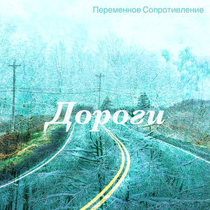 Дороги