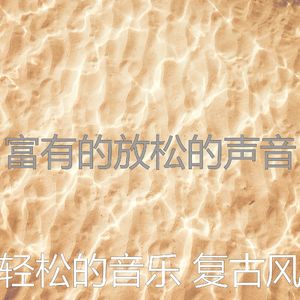 柔和的休息中时刻