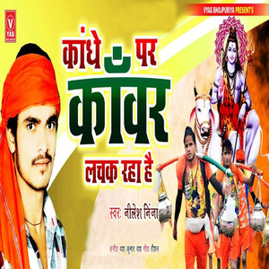 Kandhe Par Kawar Lachak Raha Hai