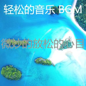 安静的周末声音