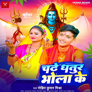 Chadhe Dhatur Bhola Ke