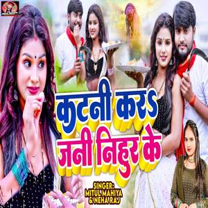 Katni Kara Jani Nihur Ke