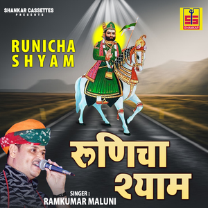Rama Peer Ko Runicha