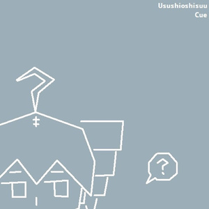 手の鳴るほうへ (feat. 重音テト)